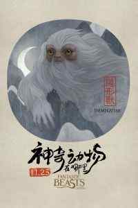 《神奇动物在哪里》唯美中国风海报手机壁纸