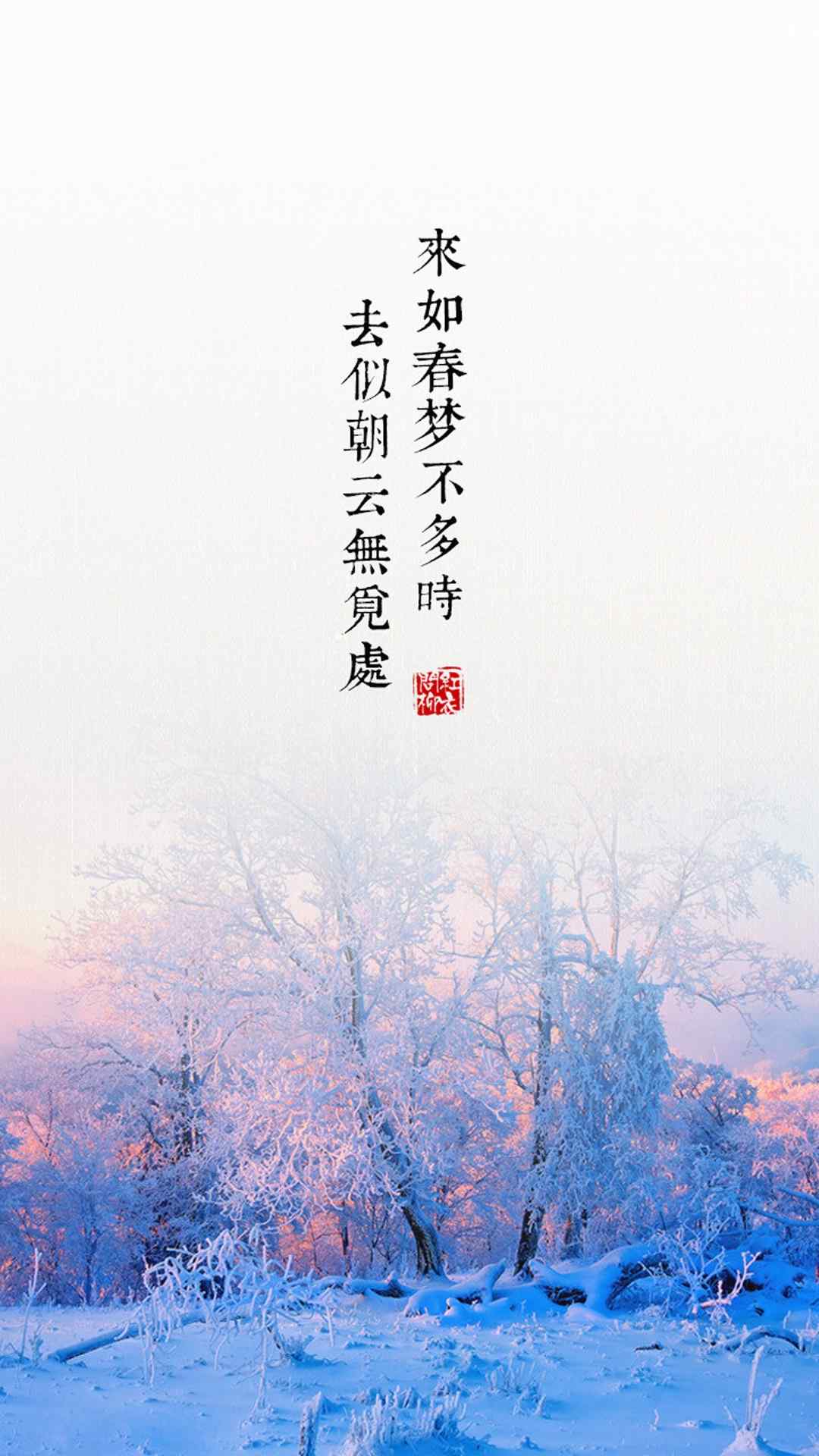 中国风诗词文字iPhone 6 Plus壁纸下载