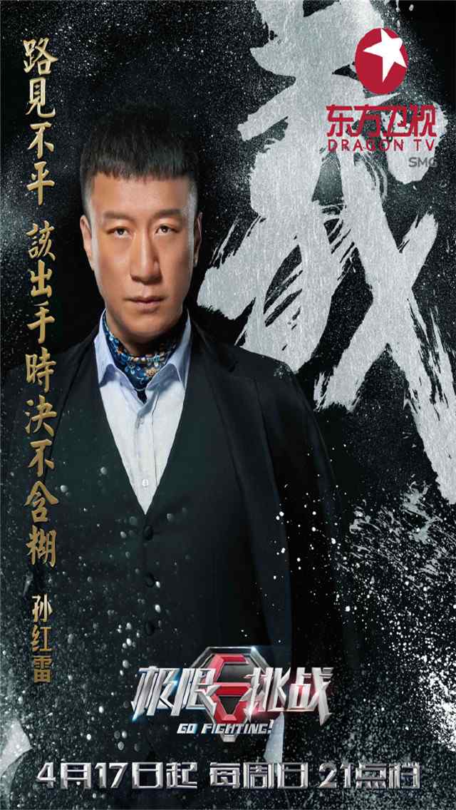 极限挑战第二季黄渤宣传海报高清手机壁纸