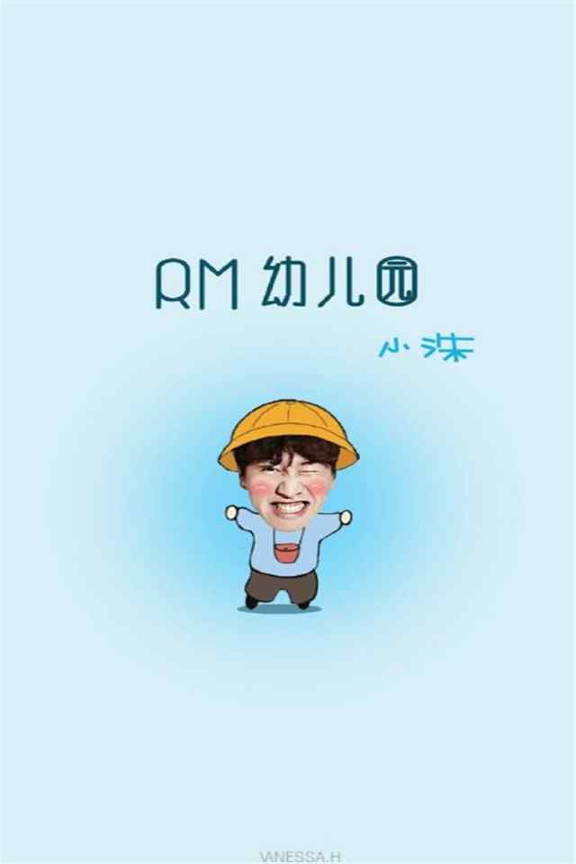 韩国综艺runningman幼儿园卡通手机壁纸图集