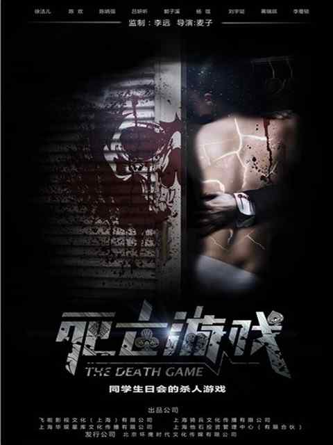 电影死亡游戏惊悚恐怖宣传海报图片手机壁纸