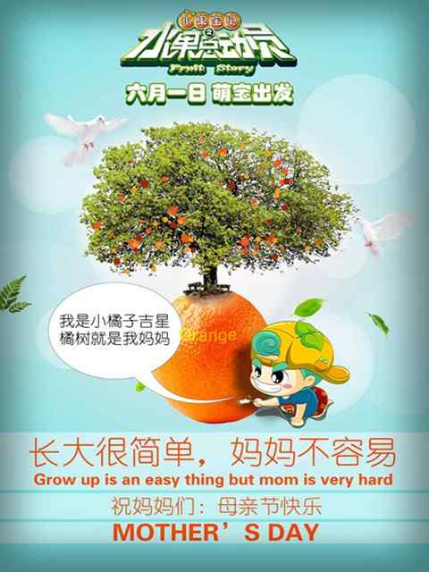 水果宝贝之水果总动员喜剧动画海报图片手机壁纸