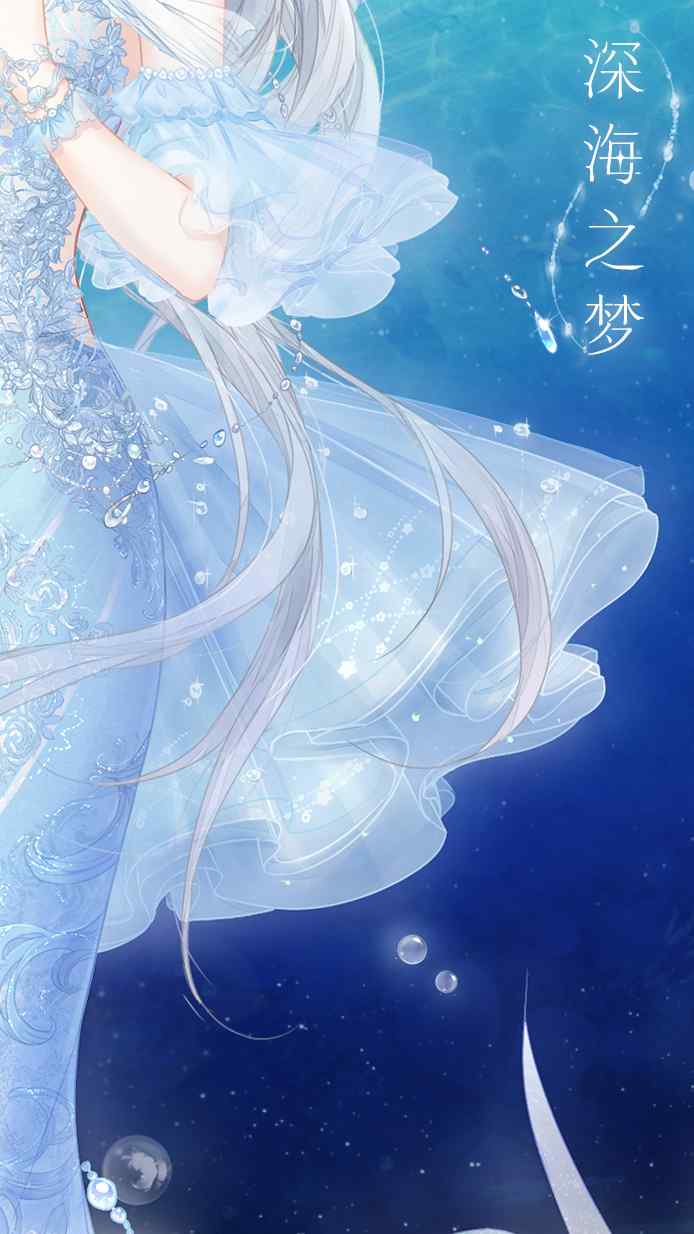 奇迹暖暖夏沫海歌天使与人鱼唯美高清手机壁纸