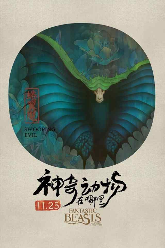 《神奇动物在哪里》唯美中国风海报手机壁纸