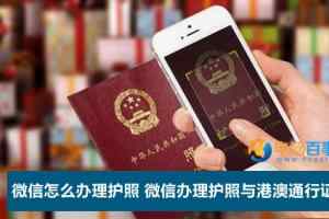 微信怎么办理护照 微信办理护照与港澳通行证续签方法