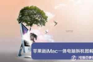 苹果新iMac一体电