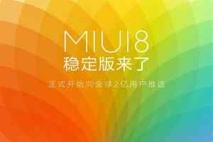继MIUI 8系统测试,面向全球2亿用户的MIUI 8稳定版终于来了！