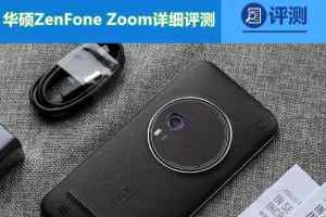 华硕ZenFone Zoom