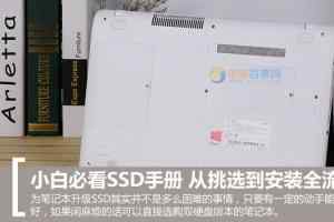 笔记本SSD选购注意事项以及安装图文教程