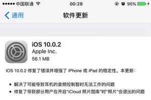 iOS10.0.2正式版更新内容介绍