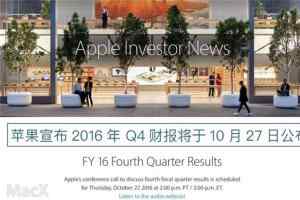 苹果宣布将于10月27日公布2016年Q4财报