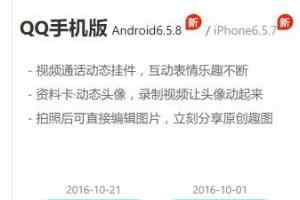手机QQ安卓6.5.8正式版发布 新超萌功能