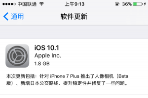 iOS10.1正式版正