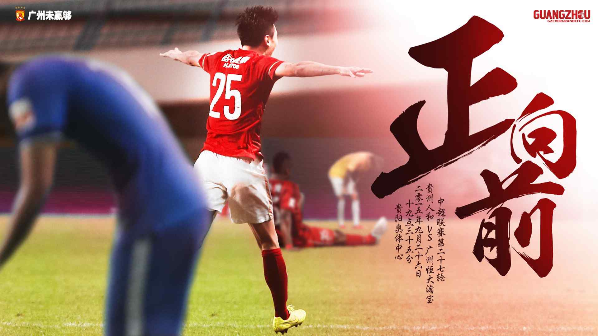 2015世俱杯广州恒大高清桌面壁纸下载5