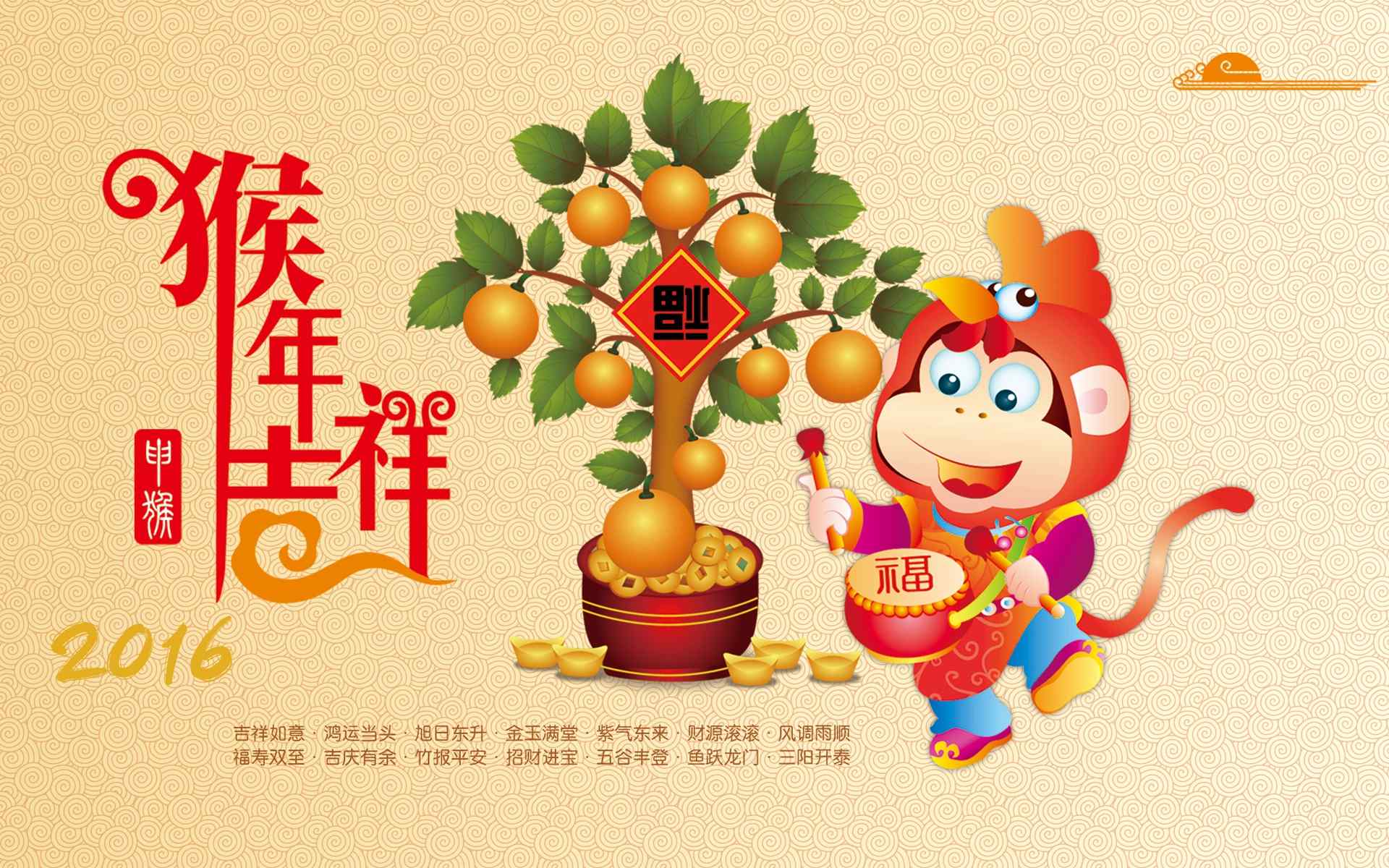 2016猴年贺岁春节喜庆桌面壁纸图片1下载
