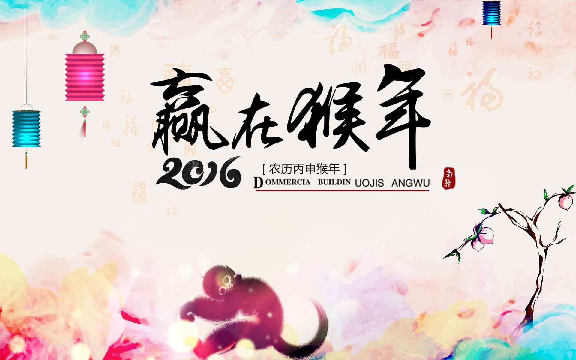 2016猴年贺岁春节喜庆桌面壁纸图片2下载
