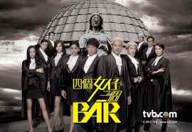 TVB电视四个女仔三个Bar海报桌面壁纸下载
