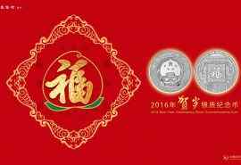 中国人民银行贺岁银质纪念币图片壁纸