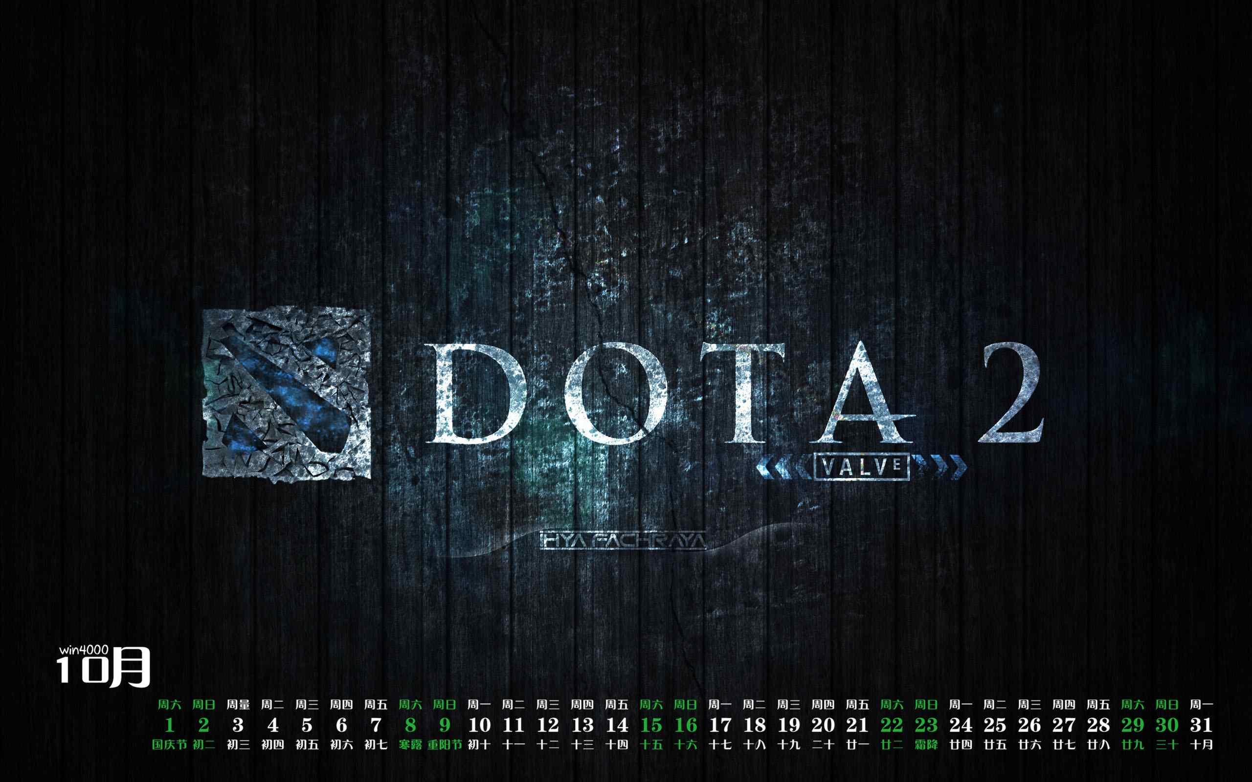 DOTA2游戏2016年10月日历桌面壁纸