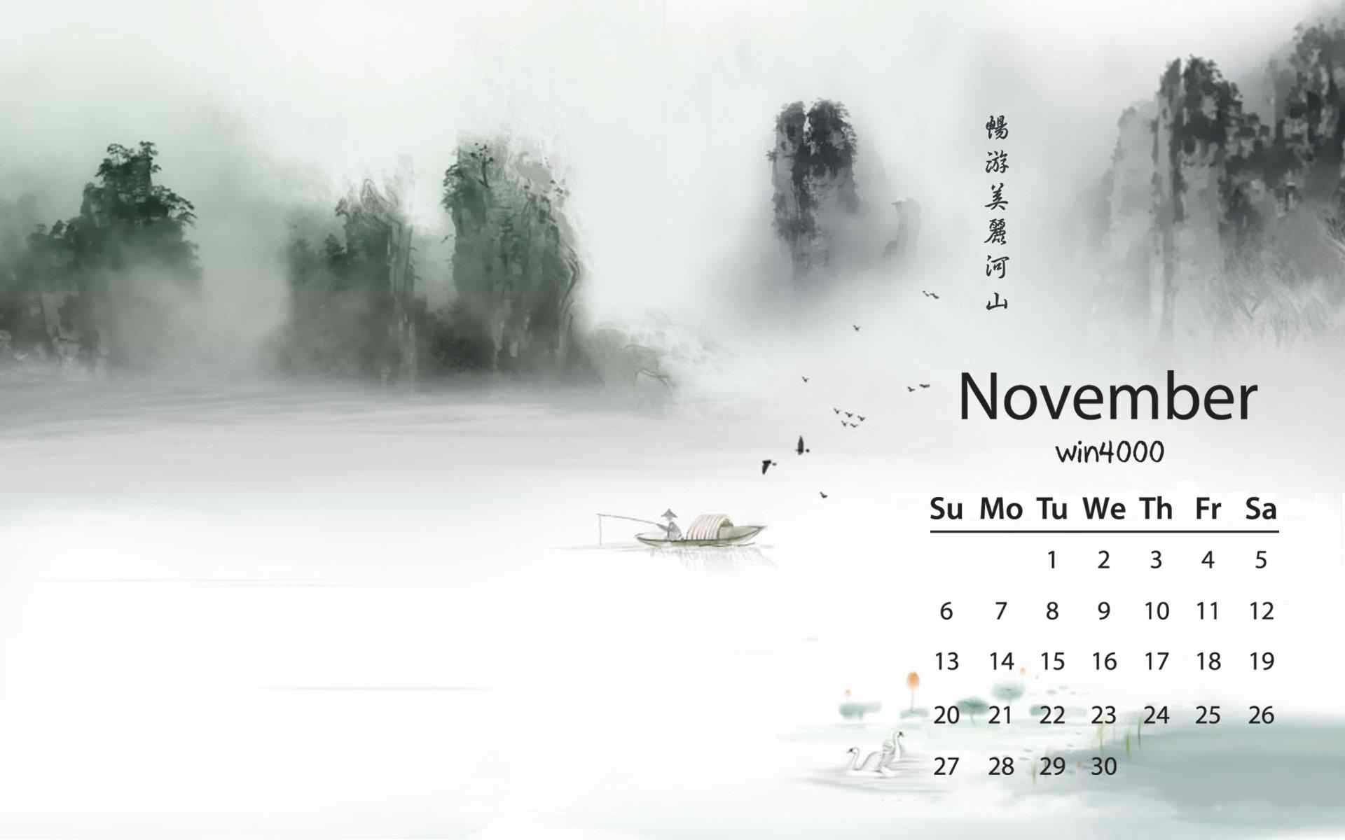 唯美小清新中国风桌面壁纸2016年11月日历壁纸