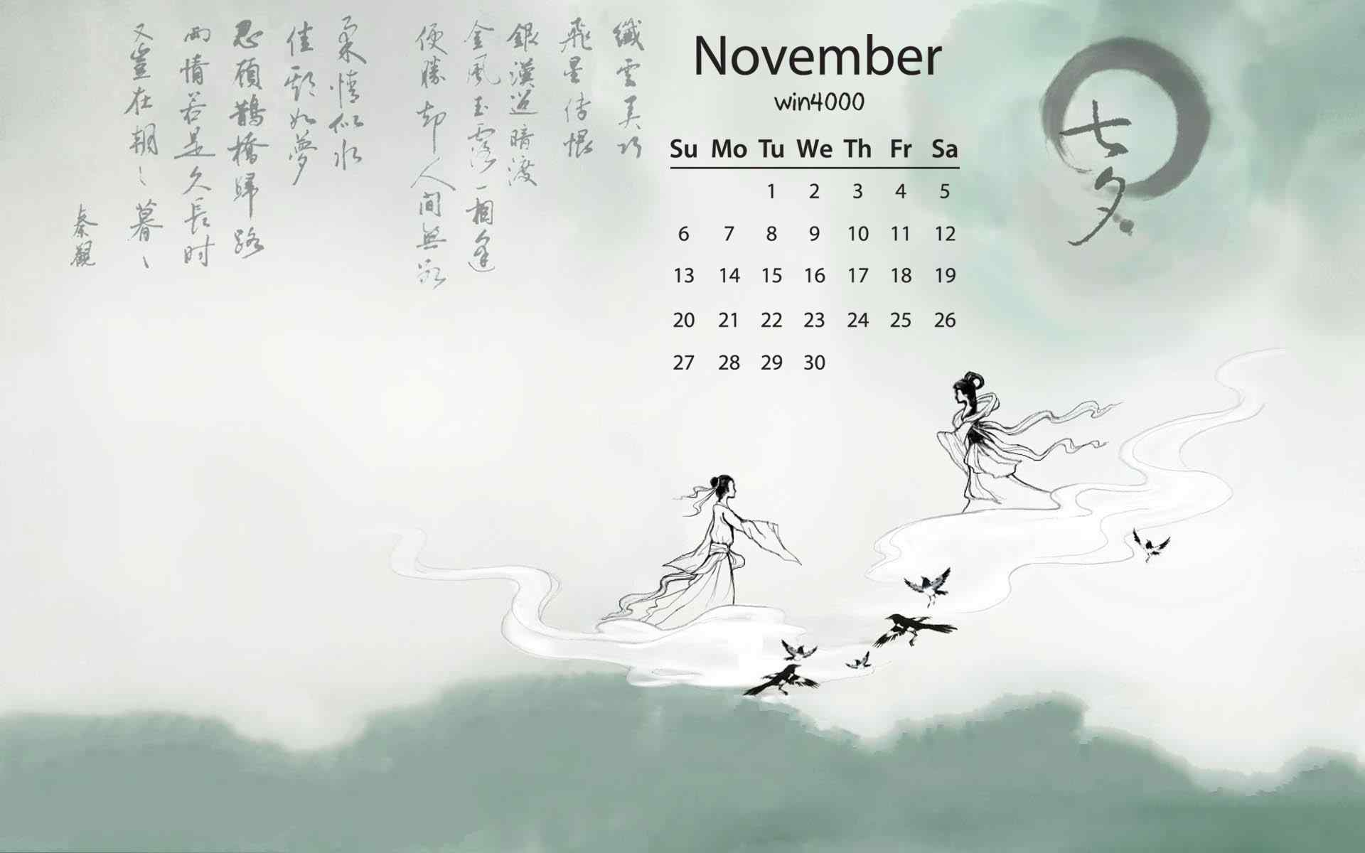 唯美小清新中国风桌面壁纸2016年11月日历壁纸