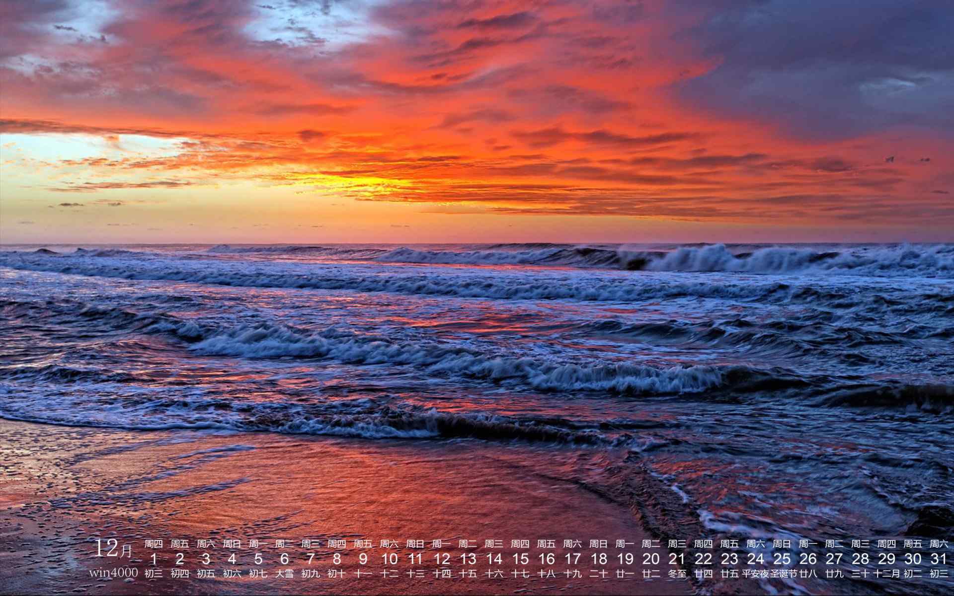 2016年12月日历美丽的海边日出日落风景壁纸