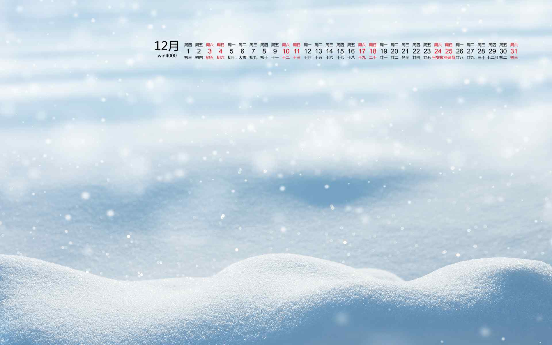 2016年12月日历唯美雪景风景图片高清壁纸