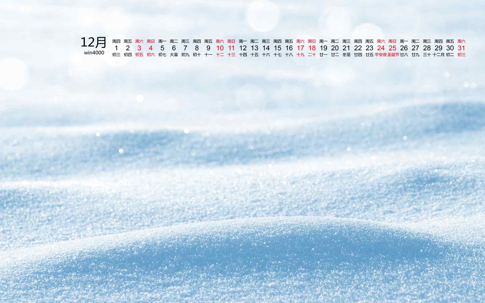 2016年12月日历唯美雪景风景图片高清壁纸