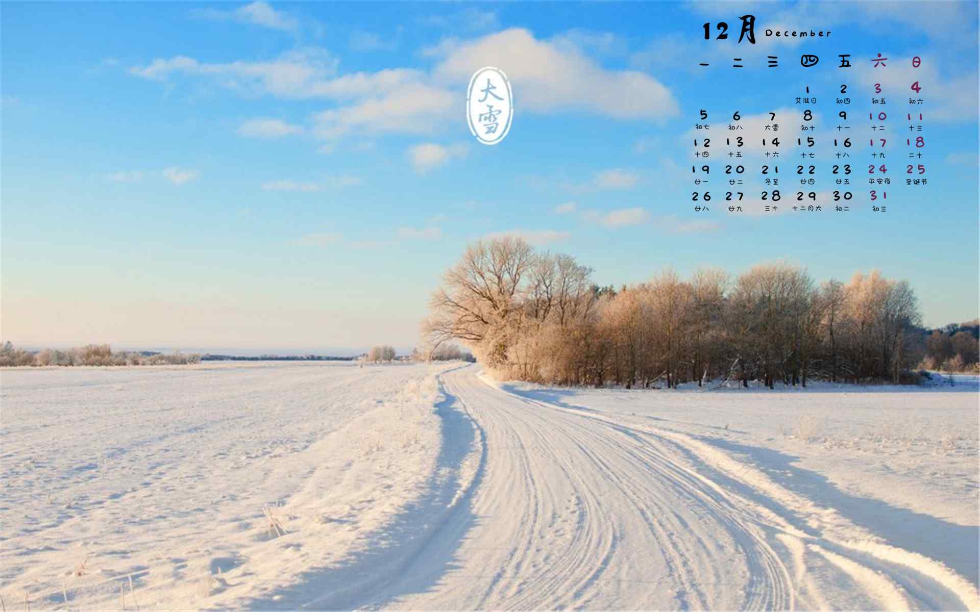 2016年12月日历大雪节气唯美壁纸