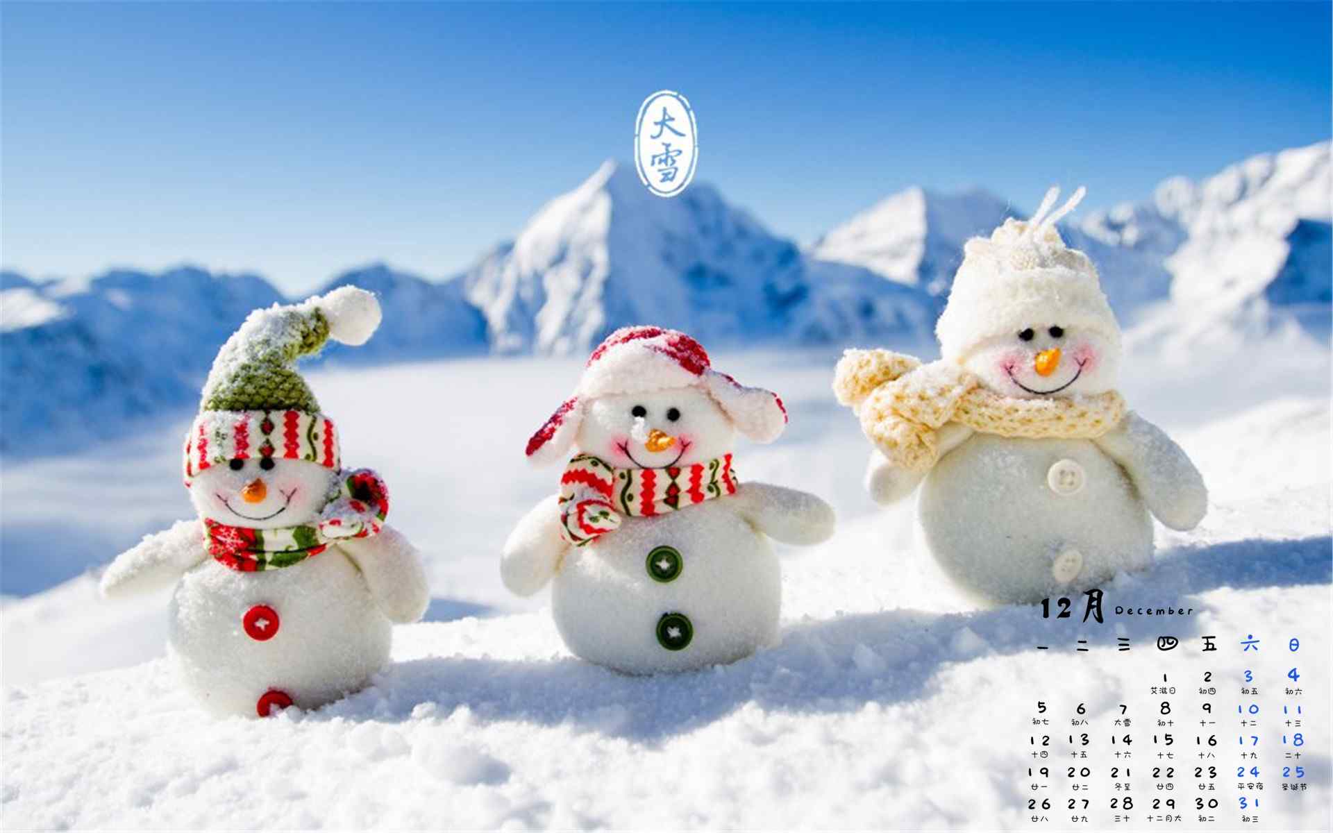 2016年12月日历大雪节气唯美壁纸