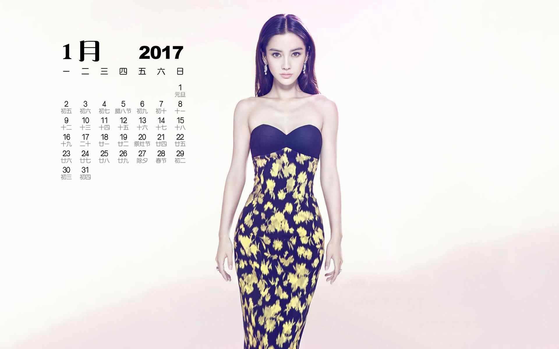 2017年1月日历美女明星时尚写真高清桌面壁纸