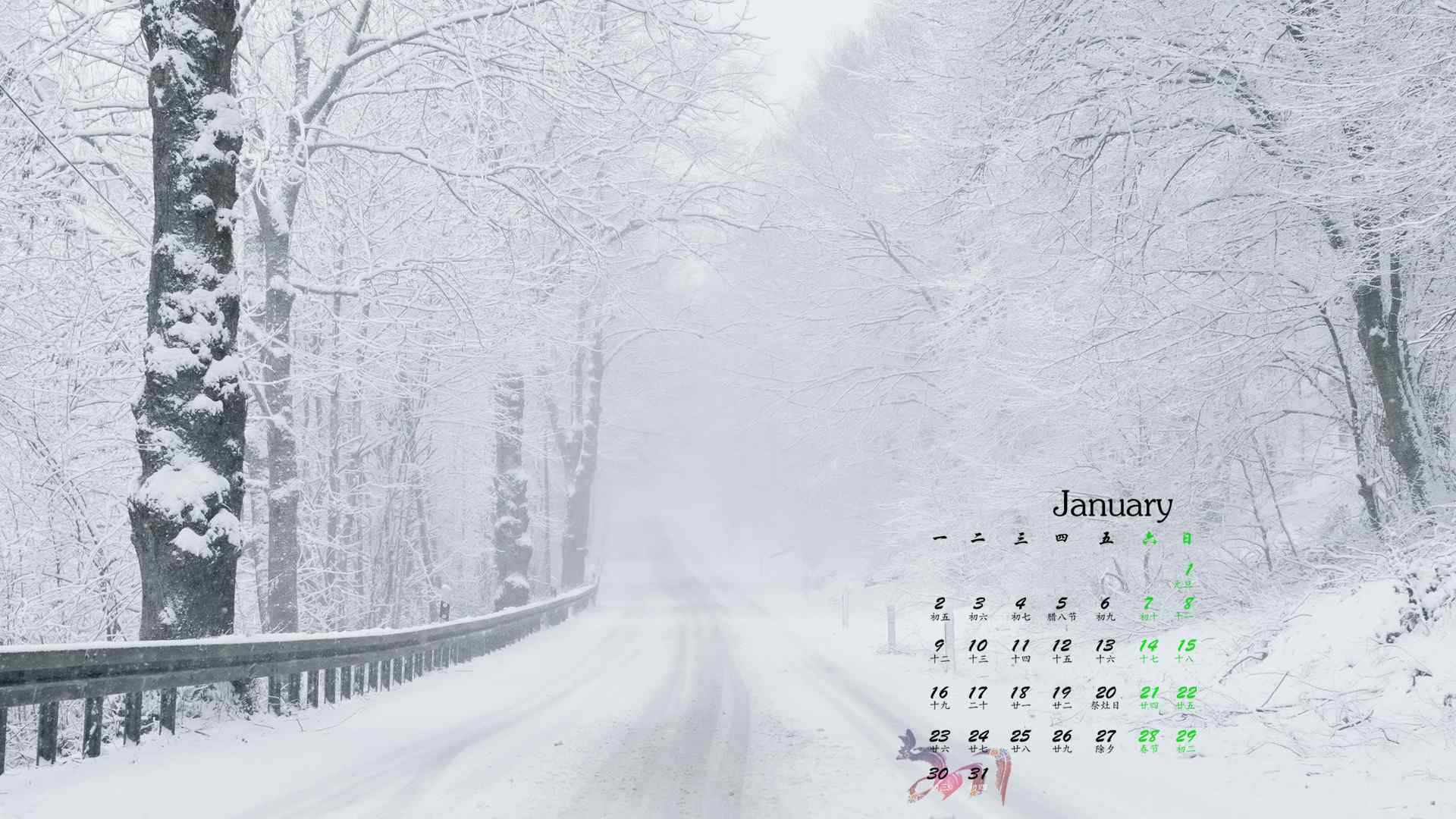 2017年1月日历唯美冬日雪景图片高清壁纸