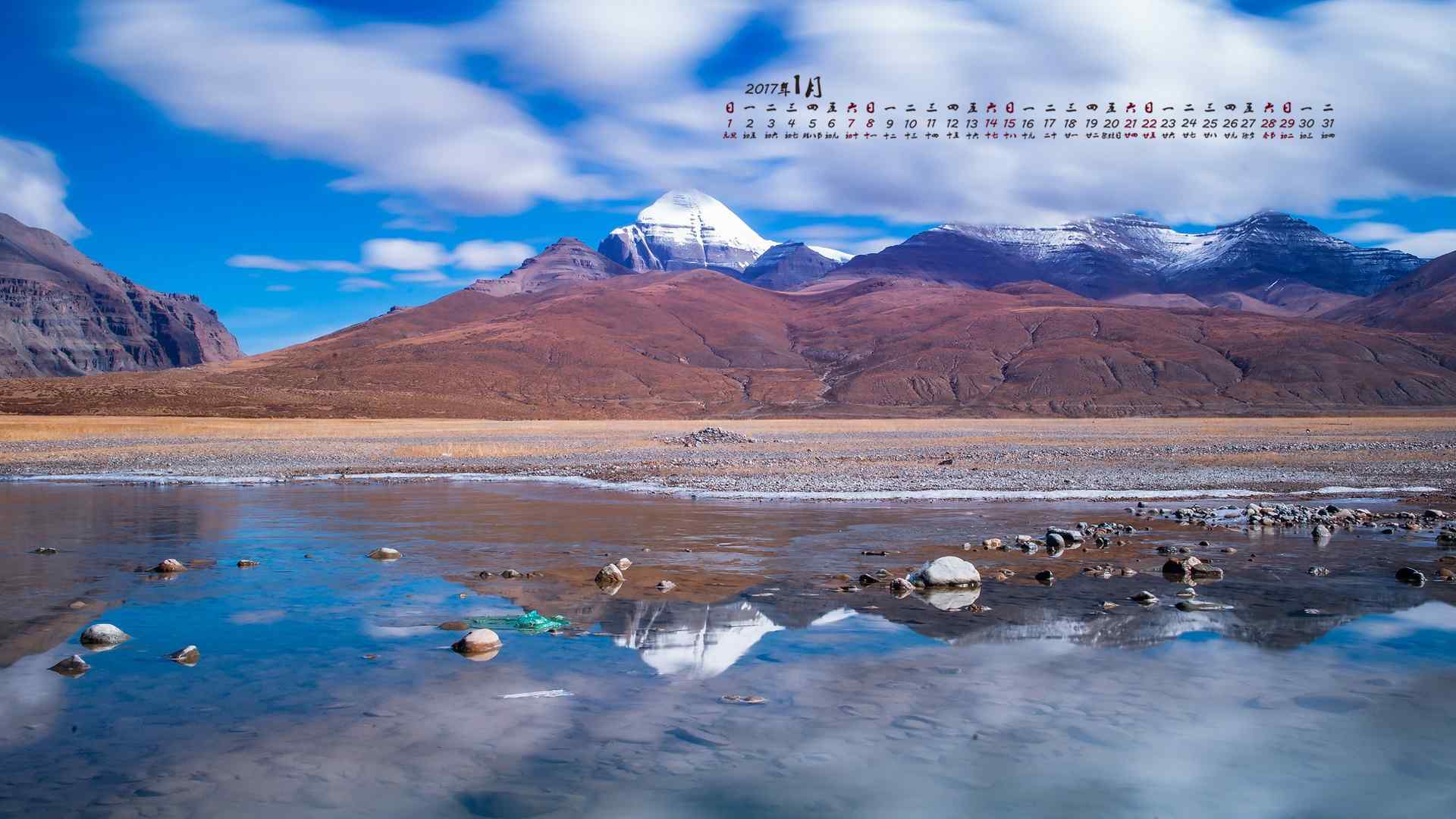 2017年1月日历西藏阿里风景高清壁纸