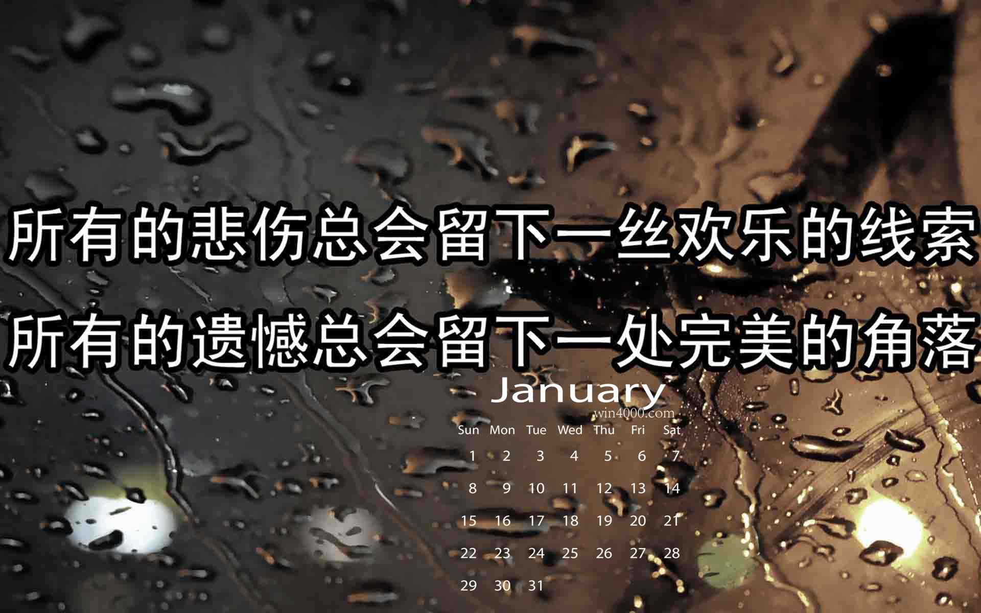 2017年1月日历创意文字图片桌面壁纸