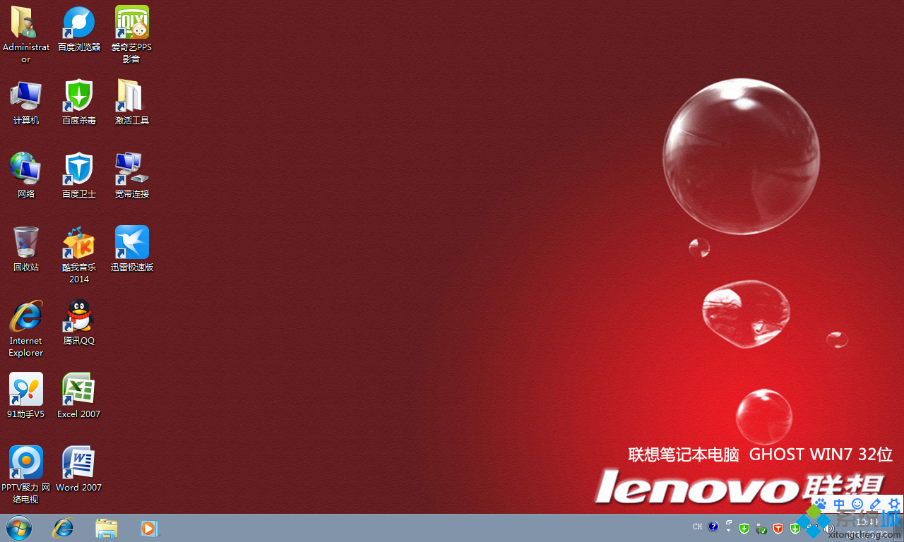 Lenovo ghost win7 X86（32位）官方旗舰版桌面图
