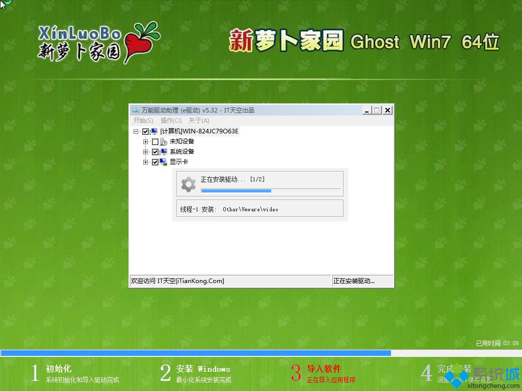 ghost win7全能装机版系统安装图2