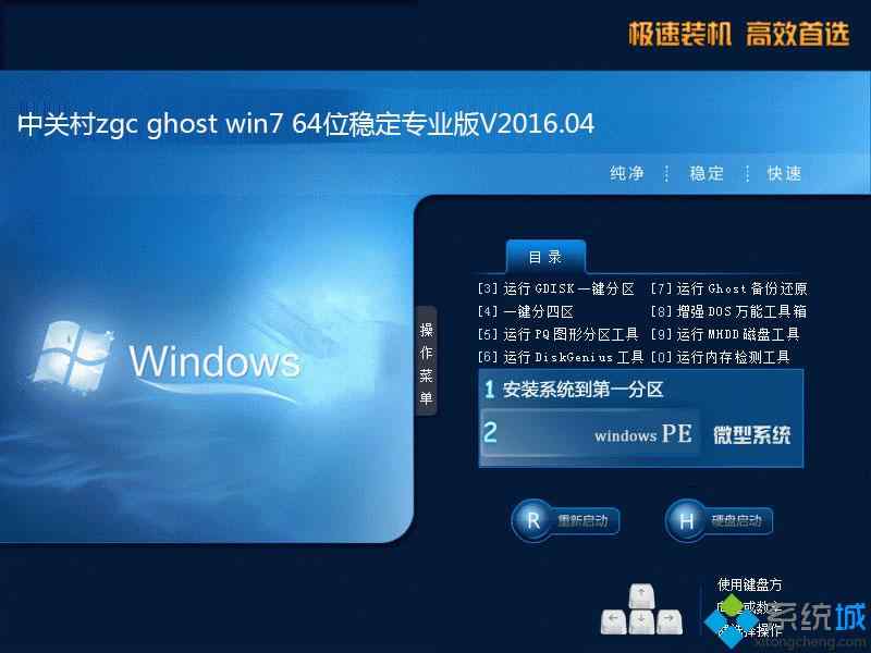 中关村zgc ghost win7 64位稳定专业版安装部署