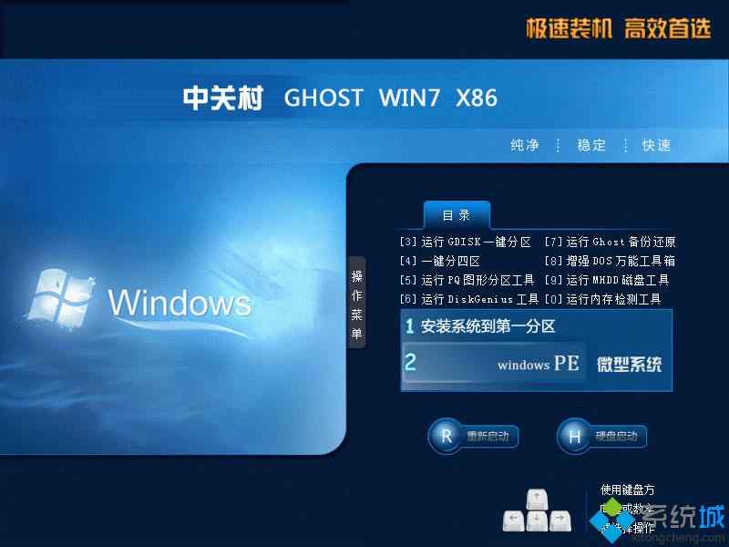 中关村zgc Ghost Win7 32位万能自选旗舰版安装部署