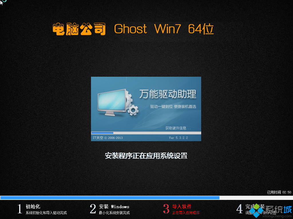 电脑公司DNGS ghost win7 64位精简旗舰版V2