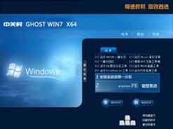 中关村zgc ghost win7 64位纯净专业版V2016.02