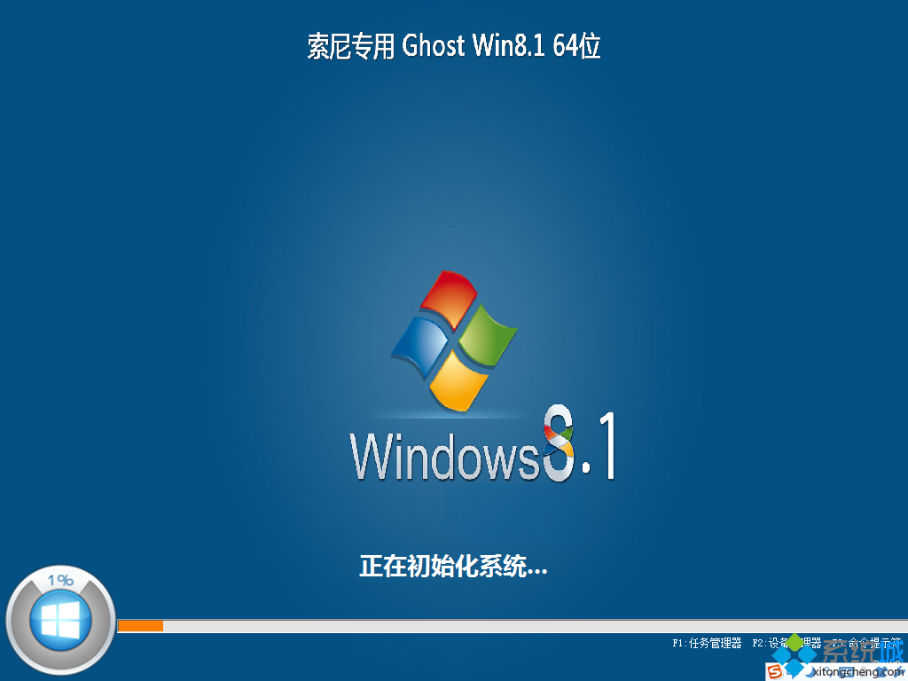 索尼上网本ghost win8.1 64位稳定安全版安装过程图1