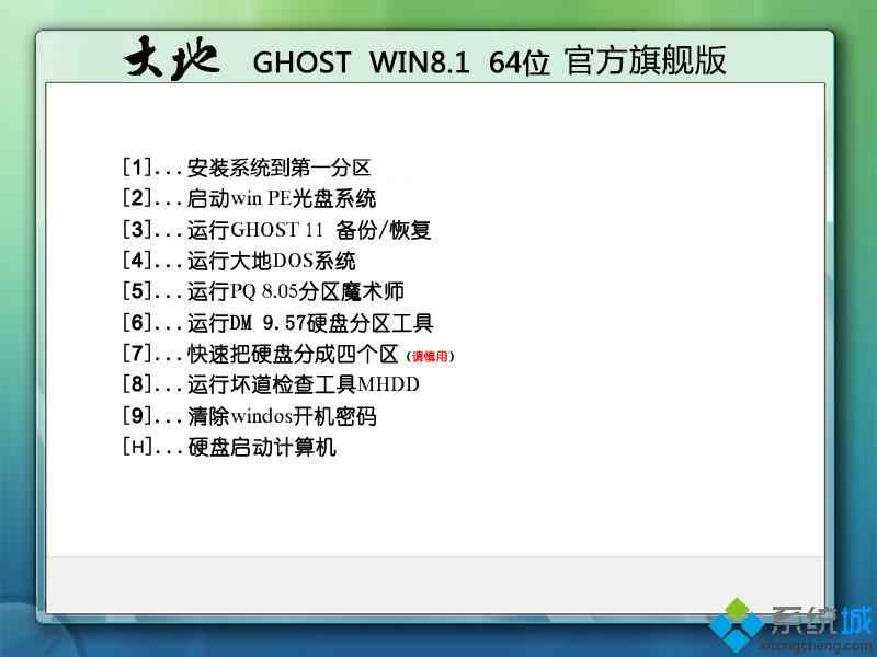 大地DADI Ghost Win8.1 64位官方旗舰版安装部署图 