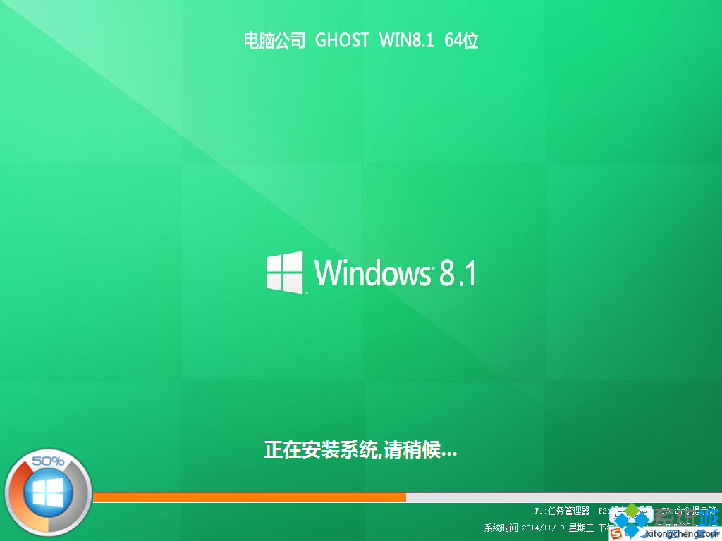 电脑公司ghost win8.1 64位极速标准版安装过程图