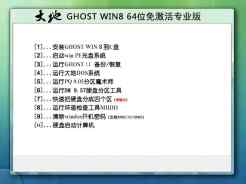 大地 ghost win8 64位免激活专业版v2016.02下载