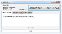 windows8.1全能激活工具