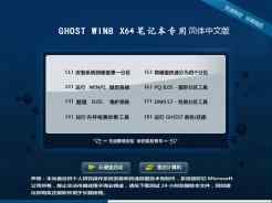 笔记本专用ghost win8 64位简体中文版V2016.04下载