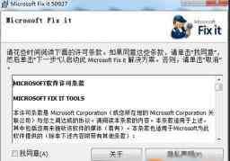 MicrosoftFixit50927.msi_office安装需要MSXML修复解决方法
