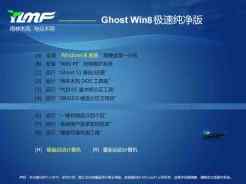 雨林木风YLMF ghost win8 32位极速纯净版V2016.02下载