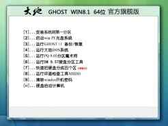 大地DADI Ghost Win8.1官方旗舰版v2016.01（64位）