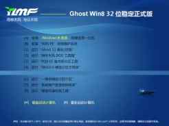 雨林木风ghost win8 32位稳定正式版V2016.09下载